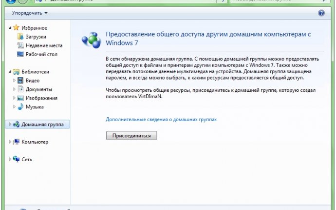 Как создать домашнюю группу windows 7 домашняя базовая — Юность