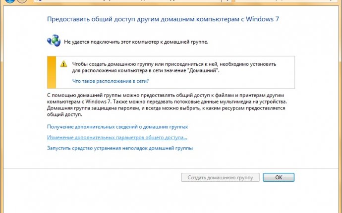 Как создать домашнюю сеть wifi windows 7 8 — Sport holdem