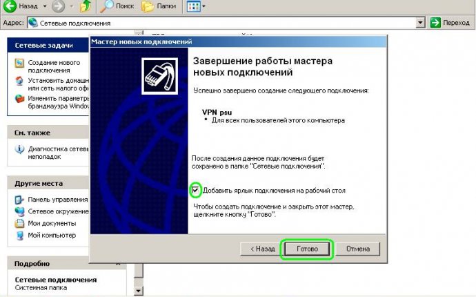 Как создать новое сетевое подключение на windows 8 — Ramremont.ru