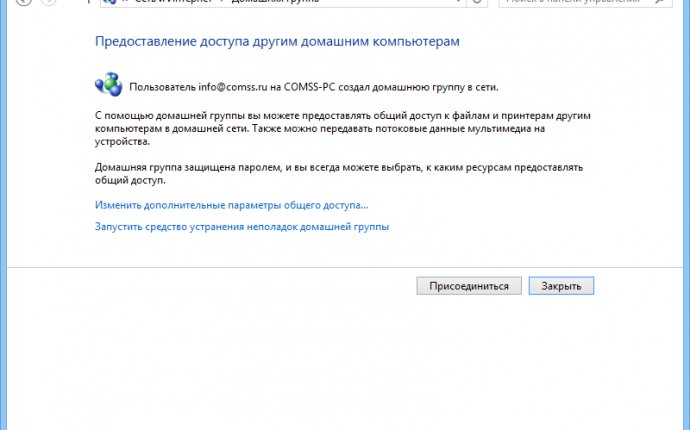 Общий доступ к файлам в Windows 7 и Windows 8