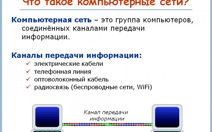 What Computer Networks Are