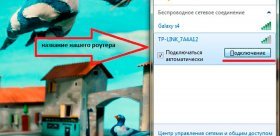 Подключение к беспроводной сети